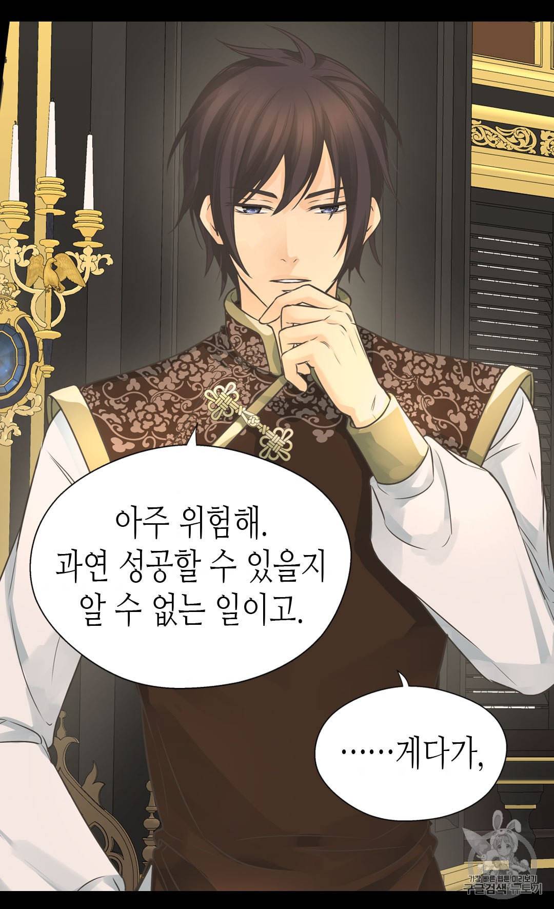 황제의 외동딸 201화 9