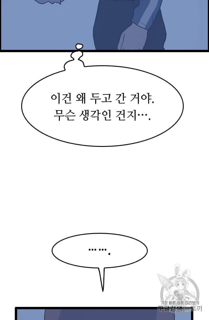 다른 세계에서 주워왔습니다 41화 32