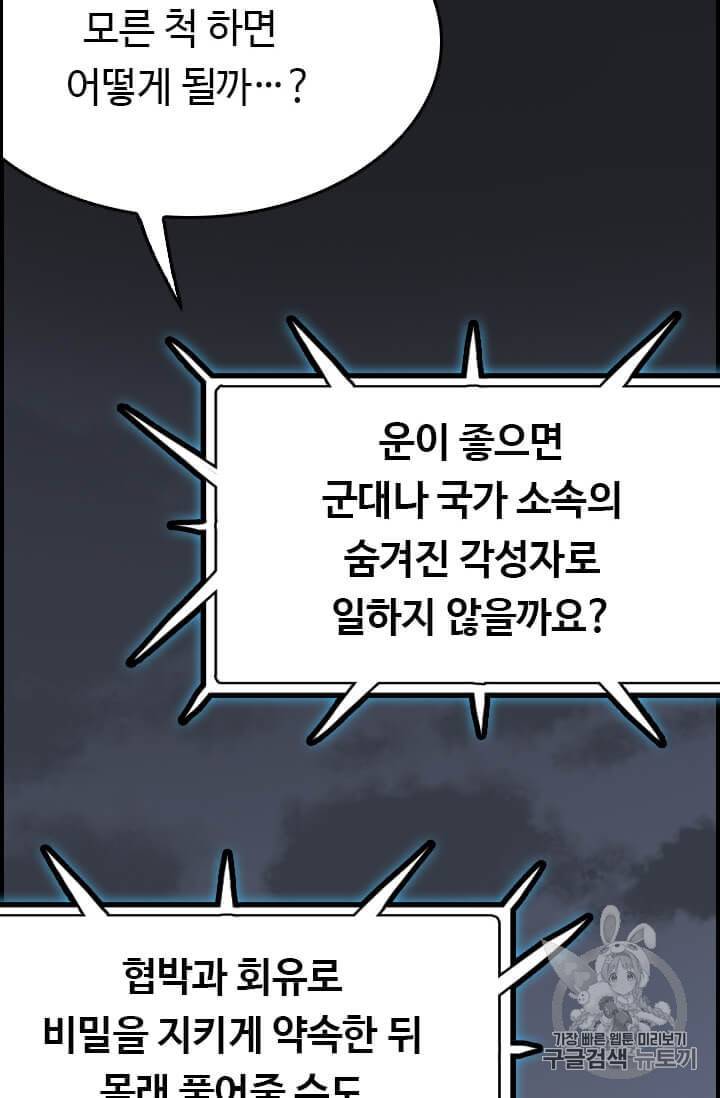 다른 세계에서 주워왔습니다 41화 34