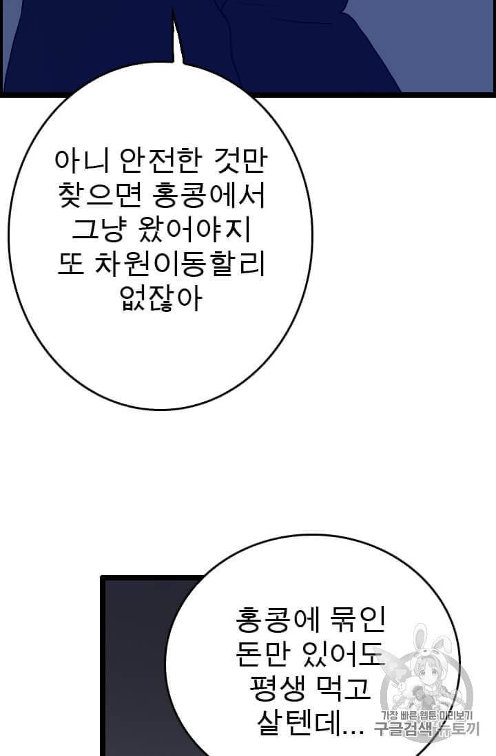 다른 세계에서 주워왔습니다 41화 43
