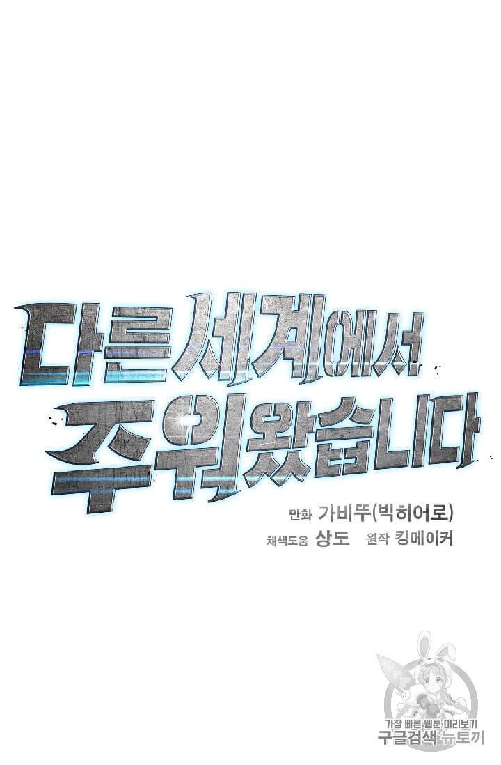 다른 세계에서 주워왔습니다 41화 46