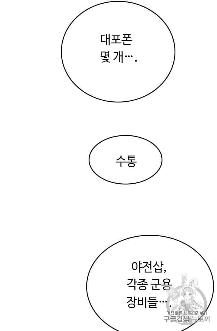 다른 세계에서 주워왔습니다 41화 51