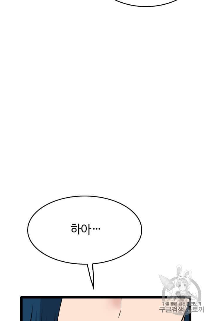 다른 세계에서 주워왔습니다 41화 52