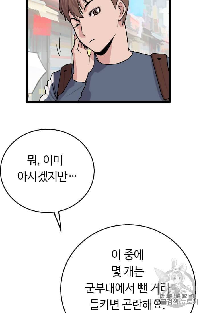 다른 세계에서 주워왔습니다 41화 56