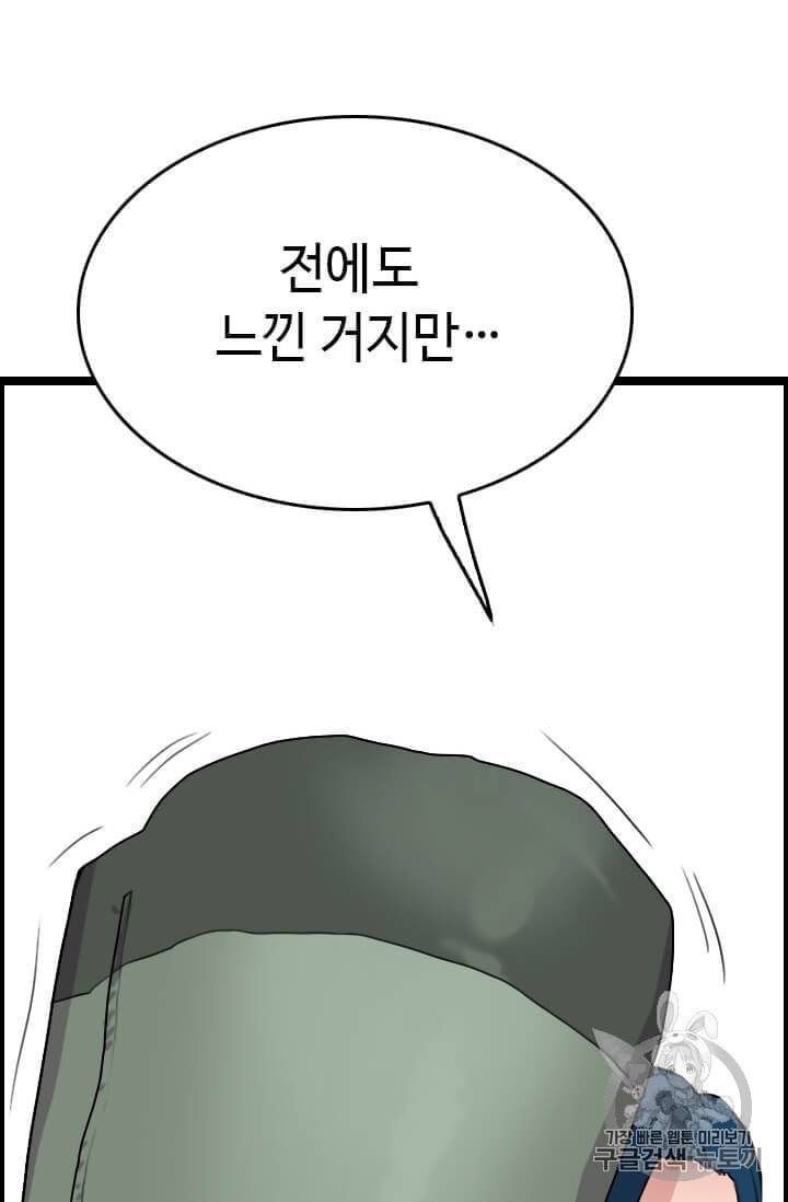 다른 세계에서 주워왔습니다 41화 60
