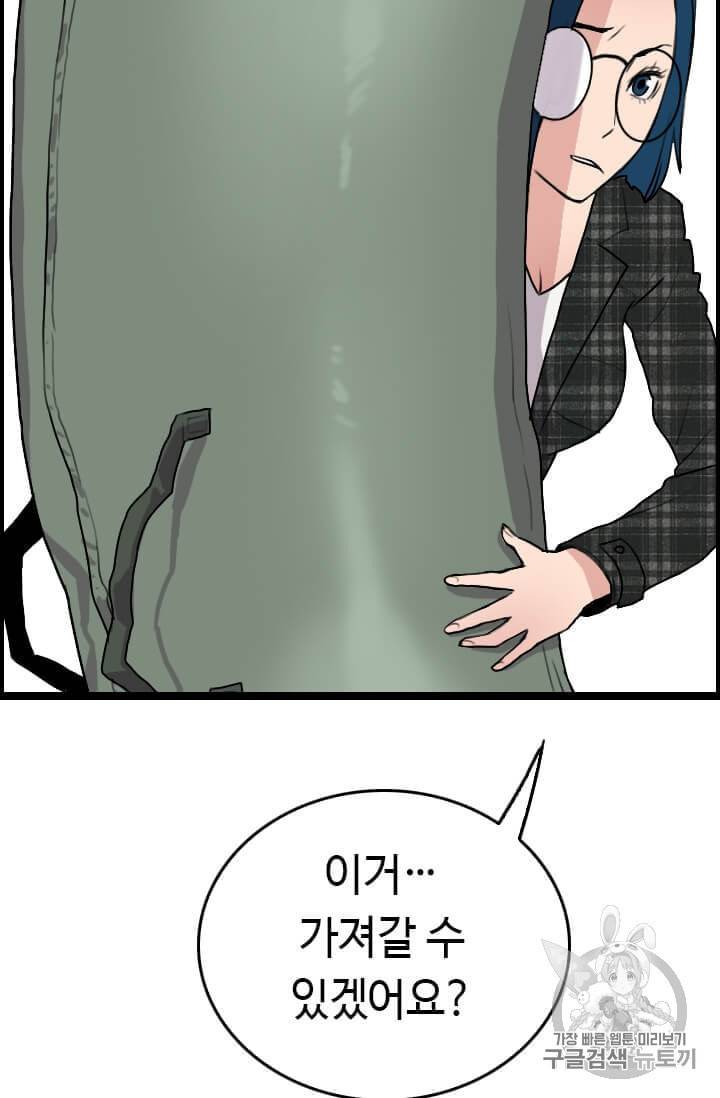 다른 세계에서 주워왔습니다 41화 61