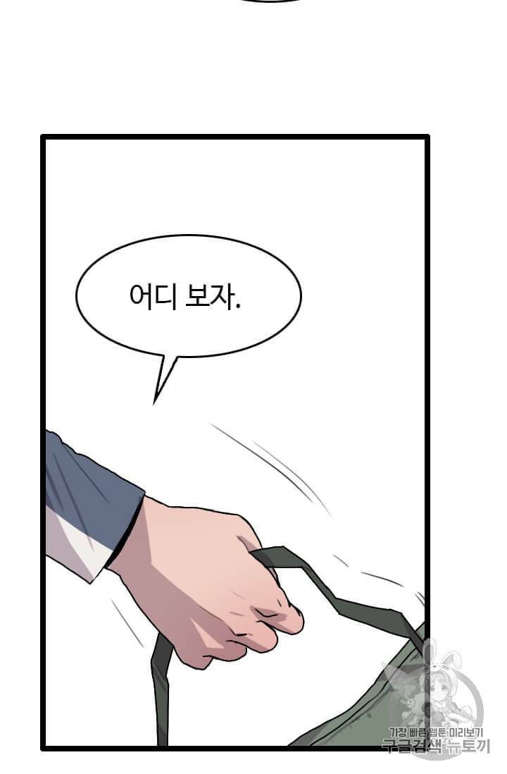다른 세계에서 주워왔습니다 41화 62