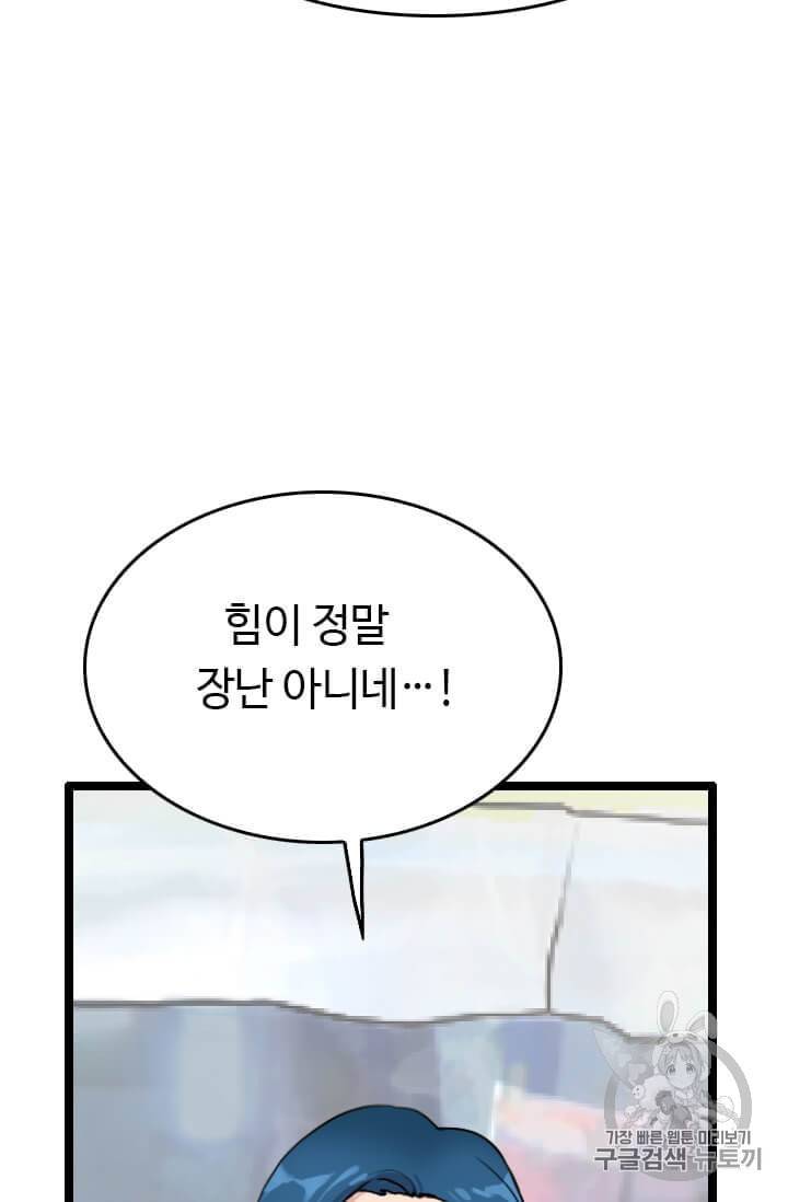 다른 세계에서 주워왔습니다 41화 65