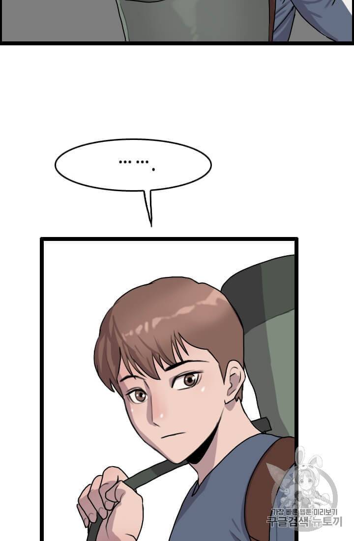 다른 세계에서 주워왔습니다 41화 70