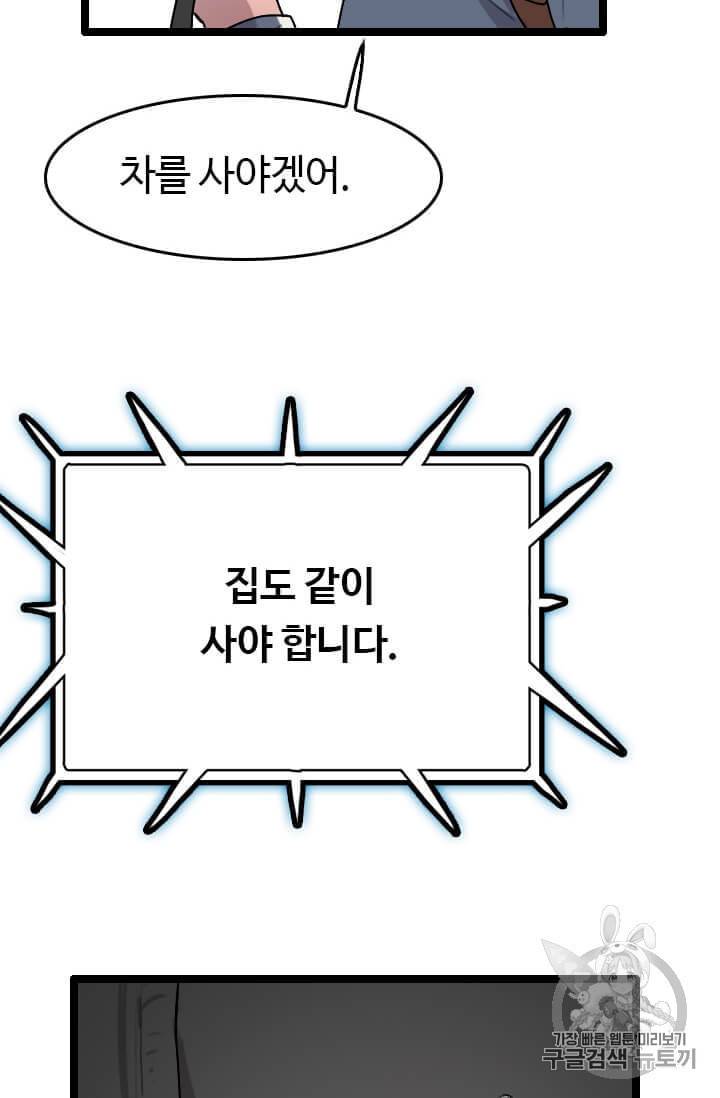 다른 세계에서 주워왔습니다 41화 71