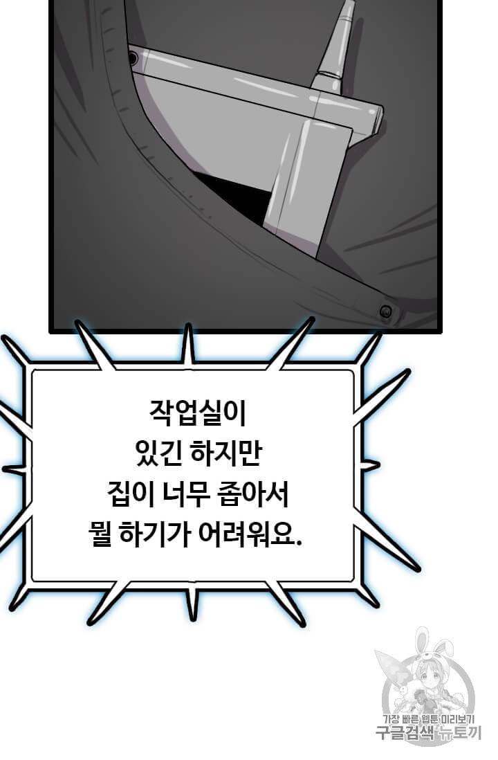 다른 세계에서 주워왔습니다 41화 72