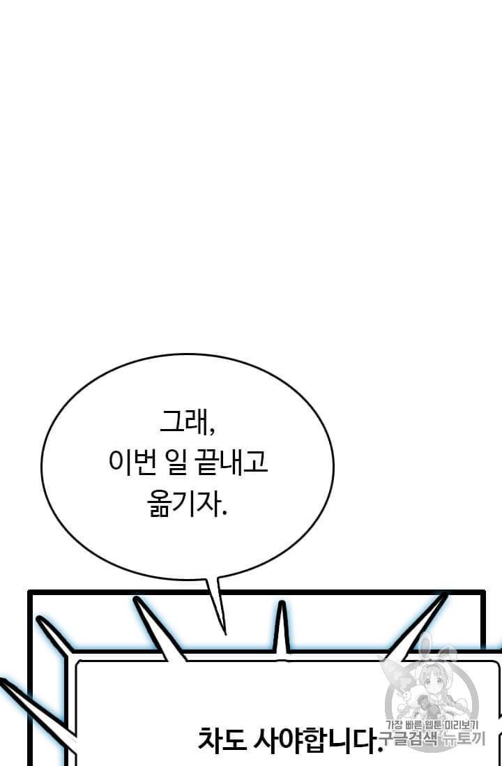 다른 세계에서 주워왔습니다 41화 73