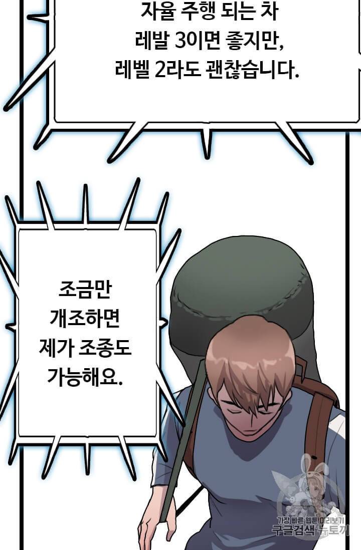 다른 세계에서 주워왔습니다 41화 74
