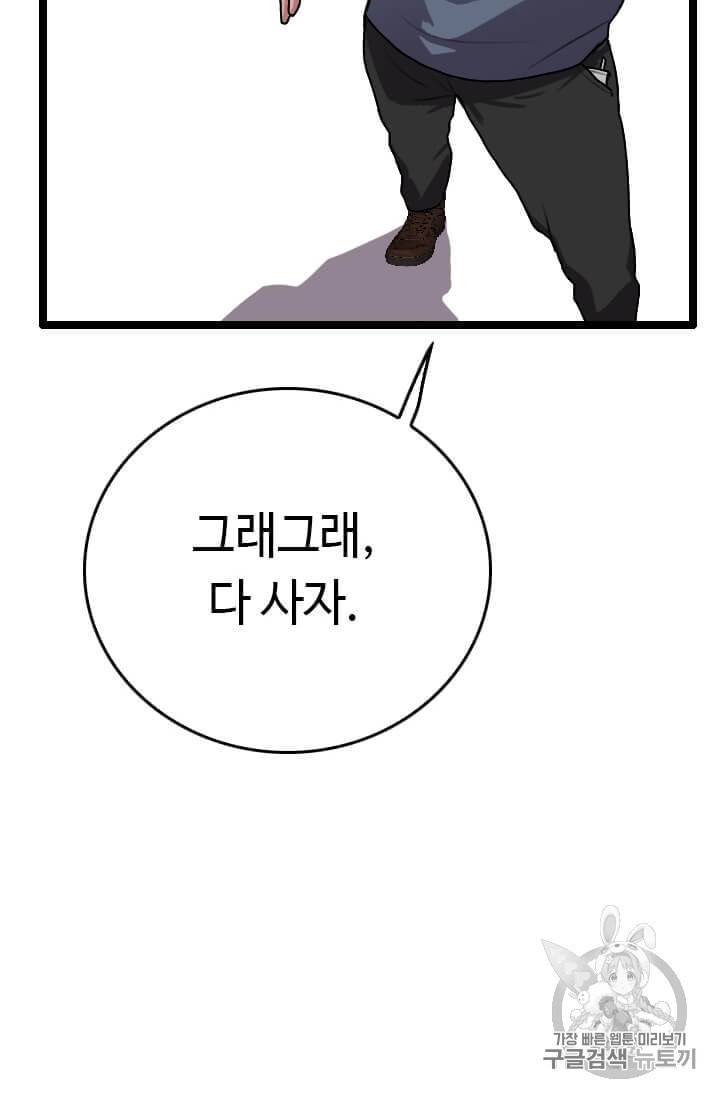 다른 세계에서 주워왔습니다 41화 75