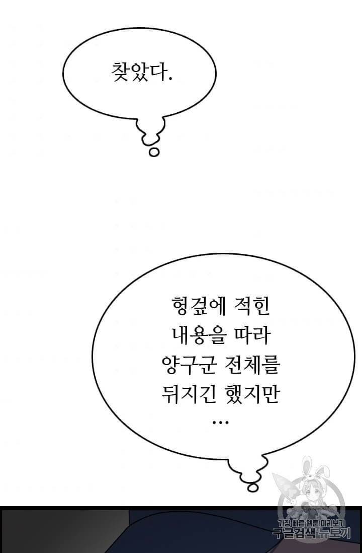 다른 세계에서 주워왔습니다 41화 87