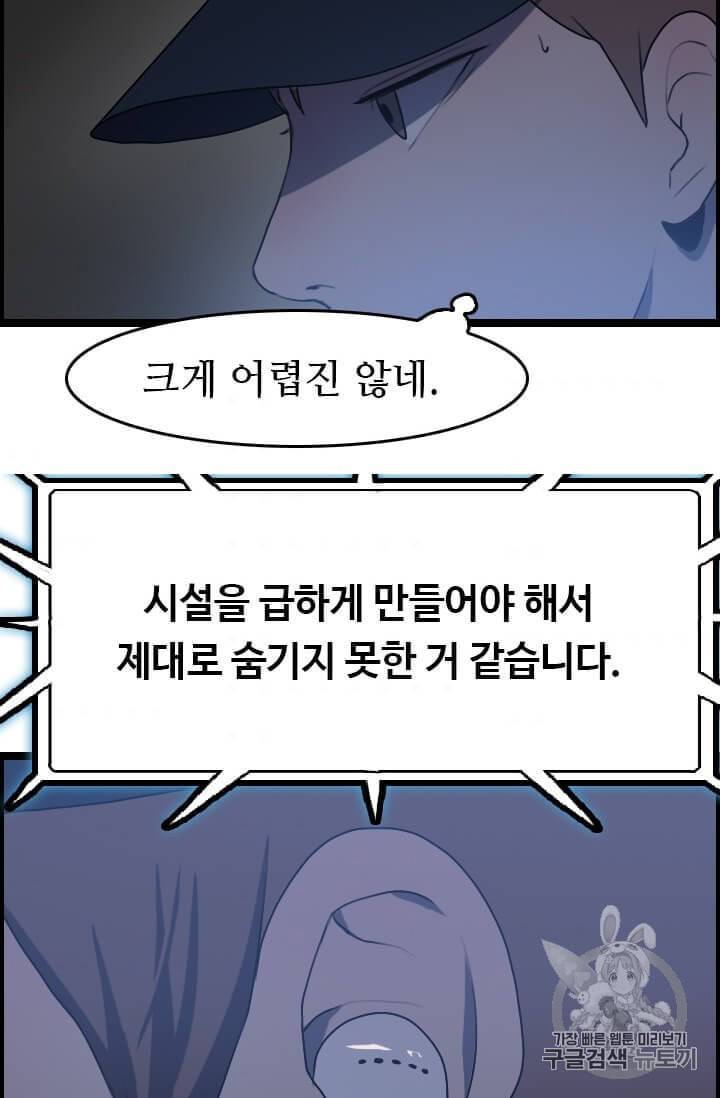 다른 세계에서 주워왔습니다 41화 88