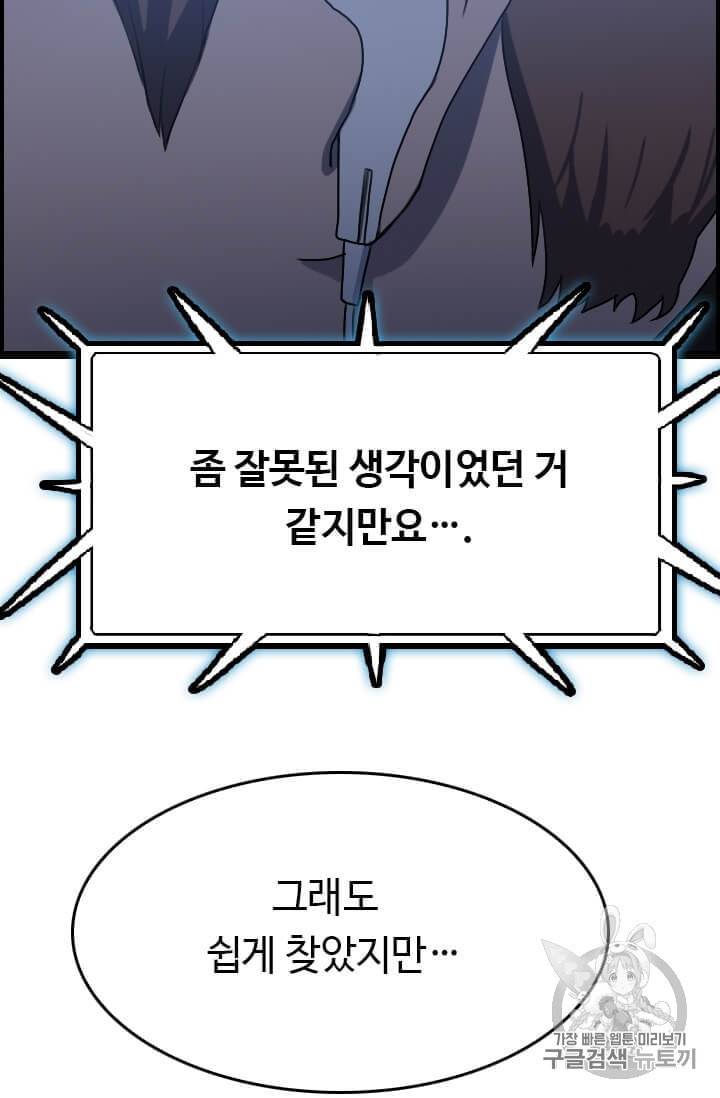 다른 세계에서 주워왔습니다 41화 89