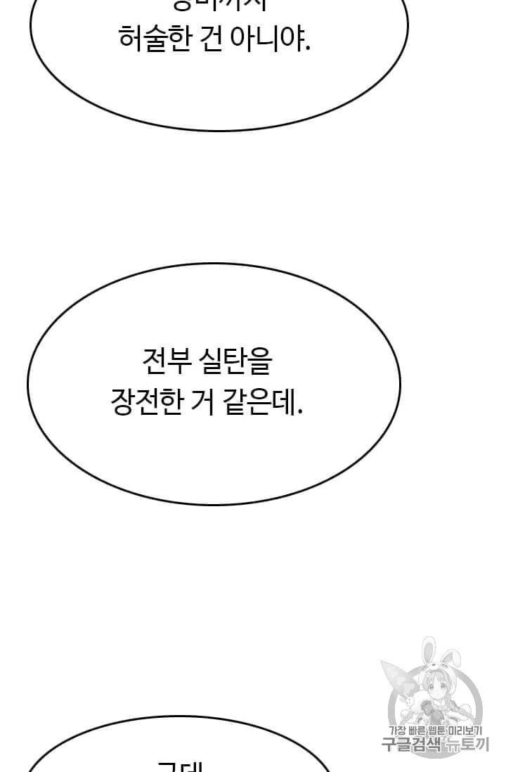다른 세계에서 주워왔습니다 41화 91
