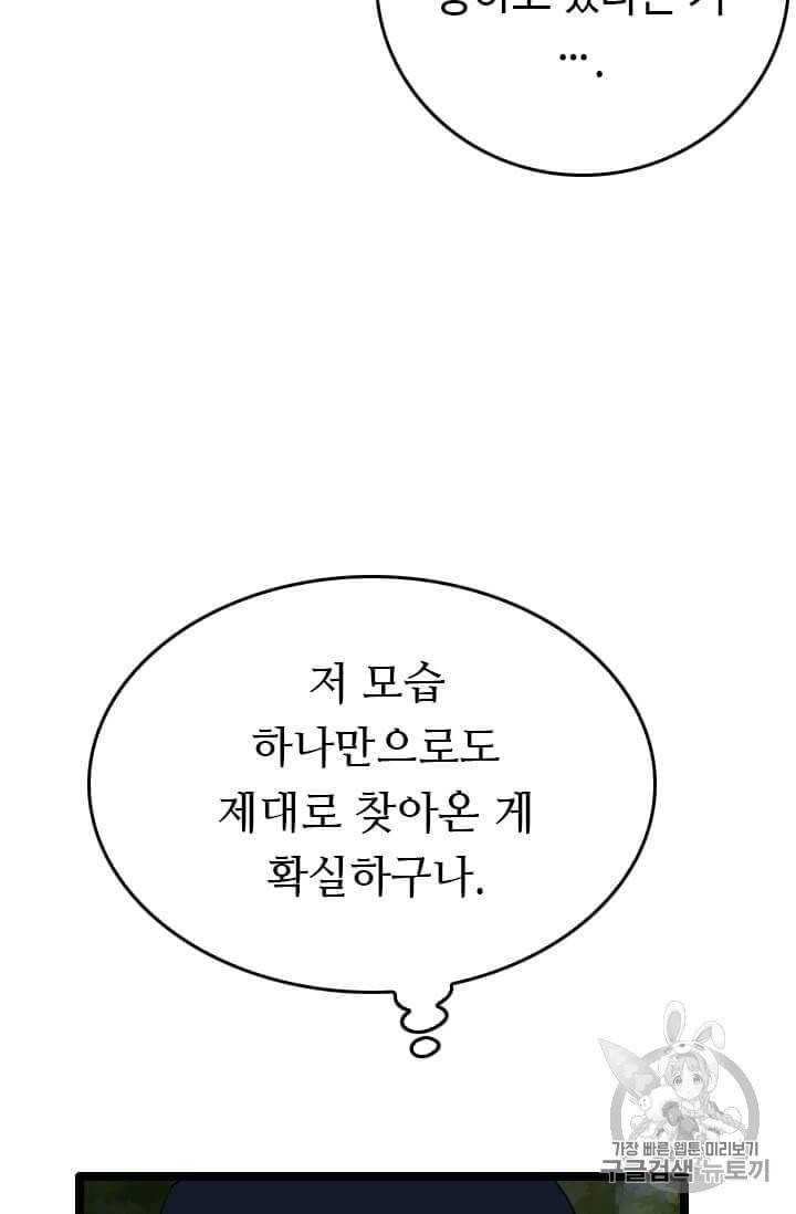 다른 세계에서 주워왔습니다 41화 93