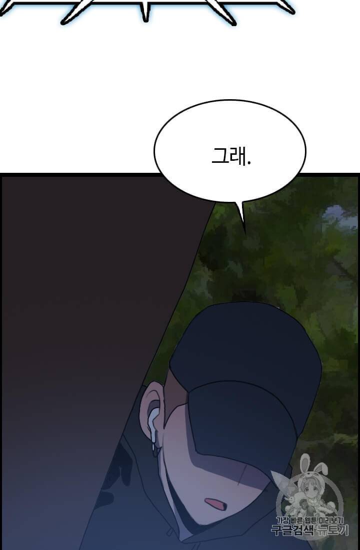 다른 세계에서 주워왔습니다 41화 95