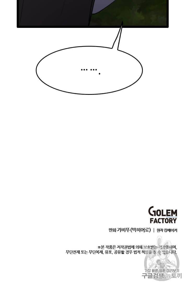 다른 세계에서 주워왔습니다 41화 104