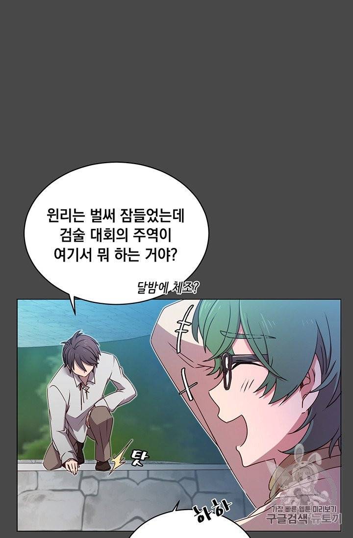 만렙 영웅님께서 귀환하신다! 19화 6