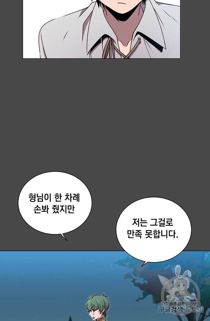 만렙 영웅님께서 귀환하신다! 19화 8
