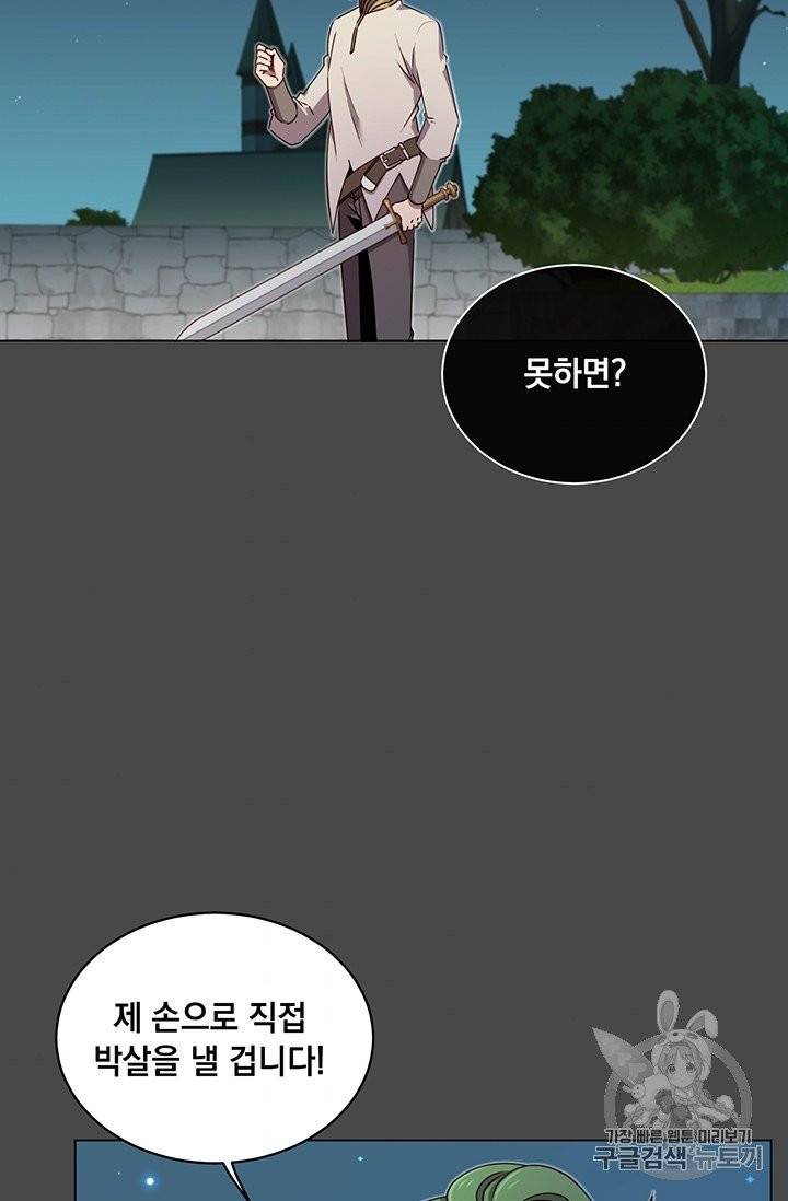 만렙 영웅님께서 귀환하신다! 19화 9