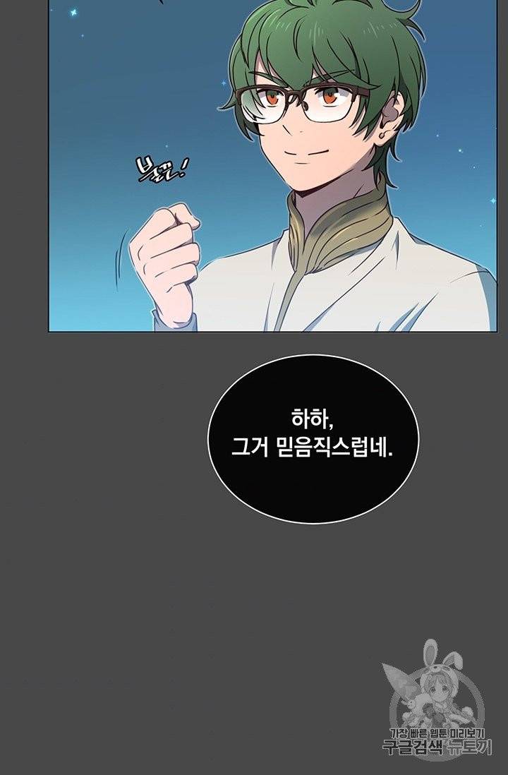 만렙 영웅님께서 귀환하신다! 19화 10