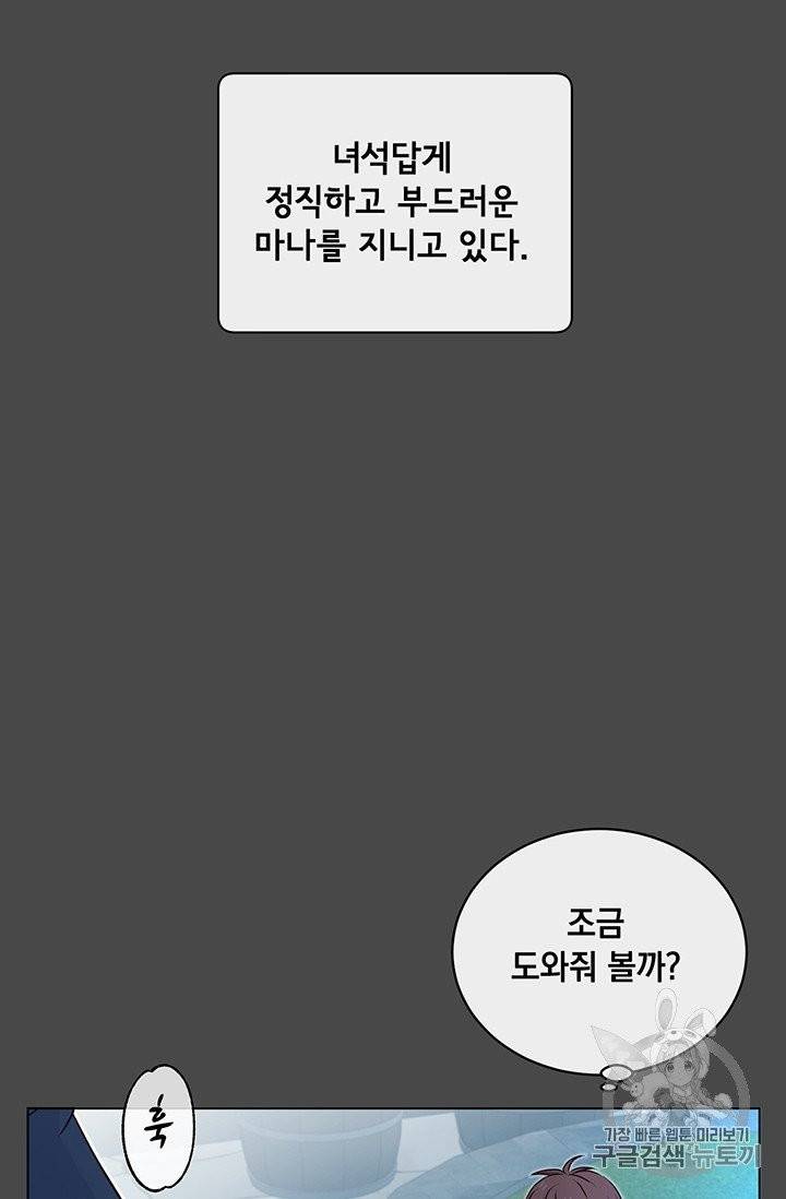 만렙 영웅님께서 귀환하신다! 19화 14