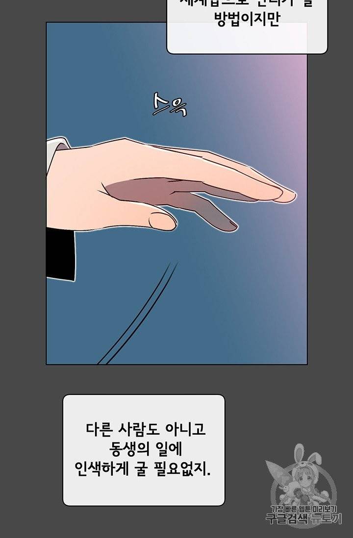 만렙 영웅님께서 귀환하신다! 19화 16
