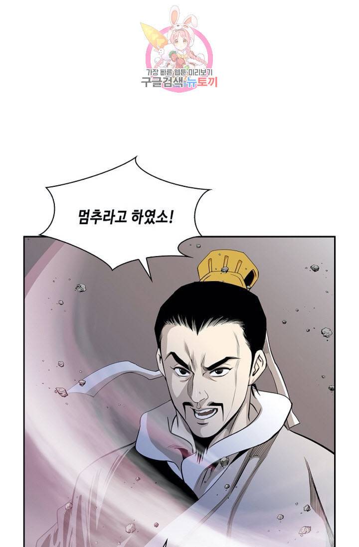마법사 무림에 가다 78화 1