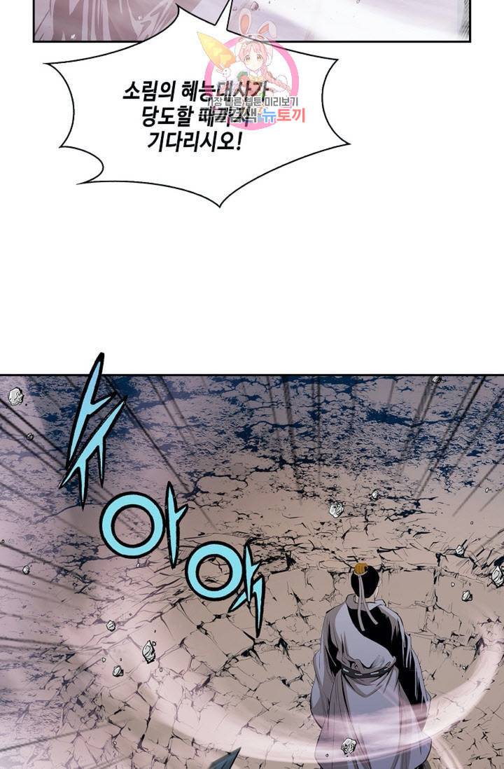 마법사 무림에 가다 78화 2