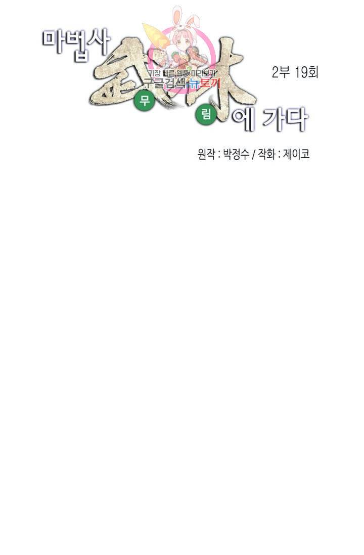 마법사 무림에 가다 78화 4