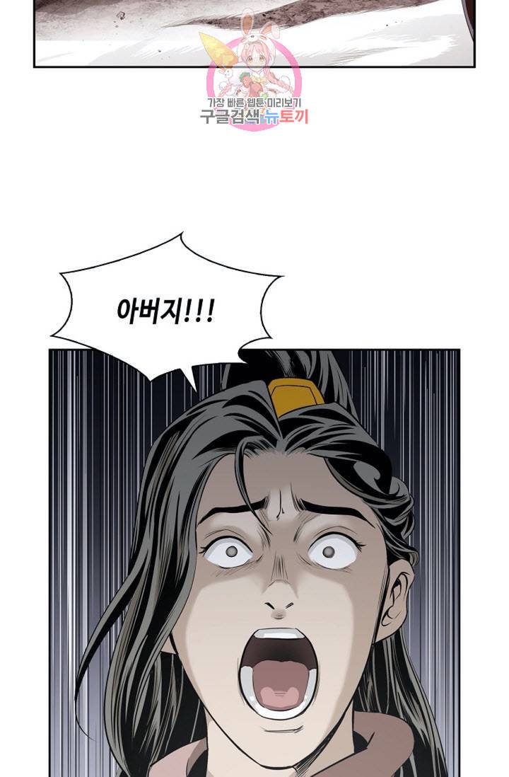 마법사 무림에 가다 78화 8