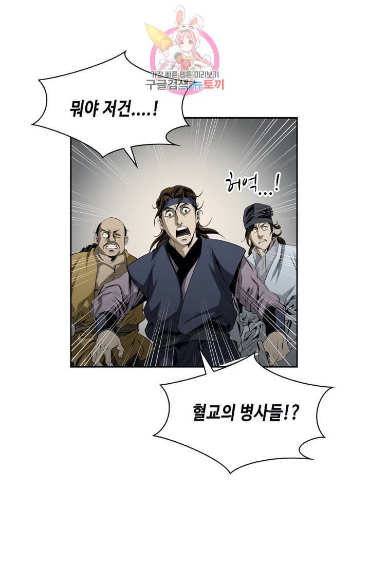 마법사 무림에 가다 78화 19