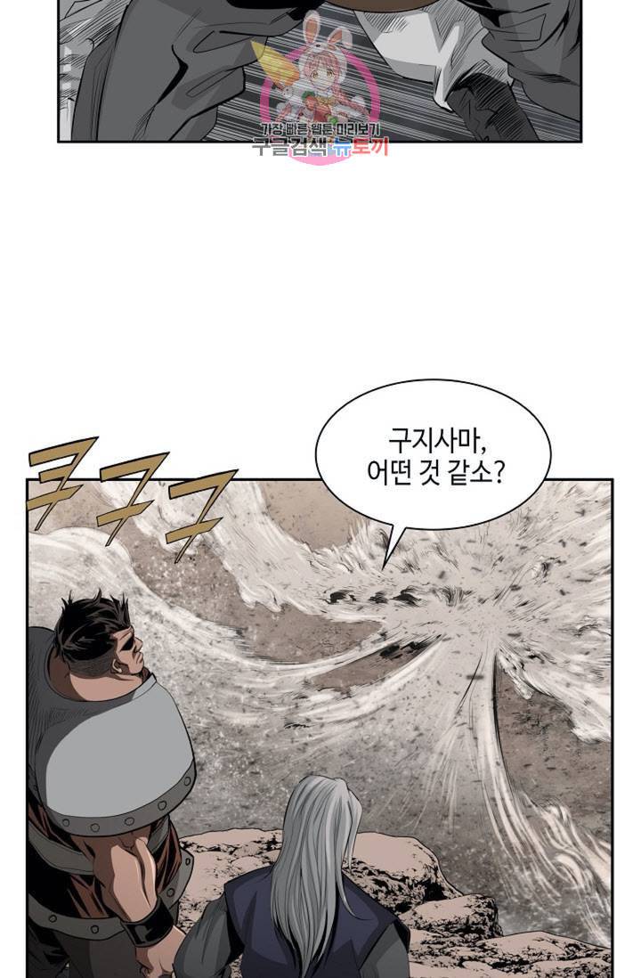 마법사 무림에 가다 78화 23