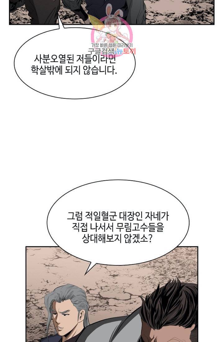 마법사 무림에 가다 78화 24