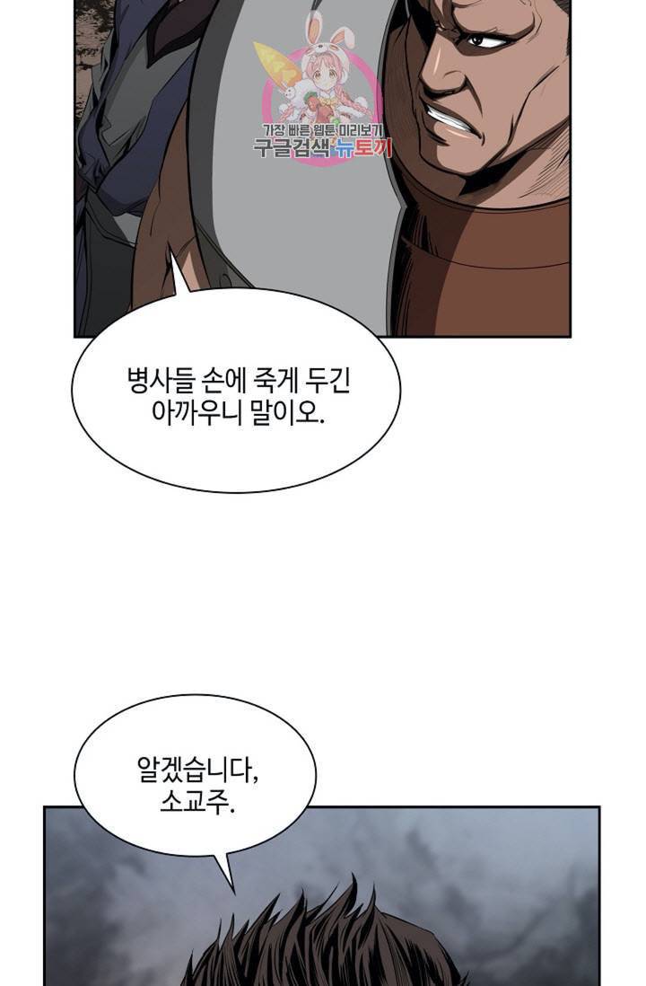 마법사 무림에 가다 78화 25