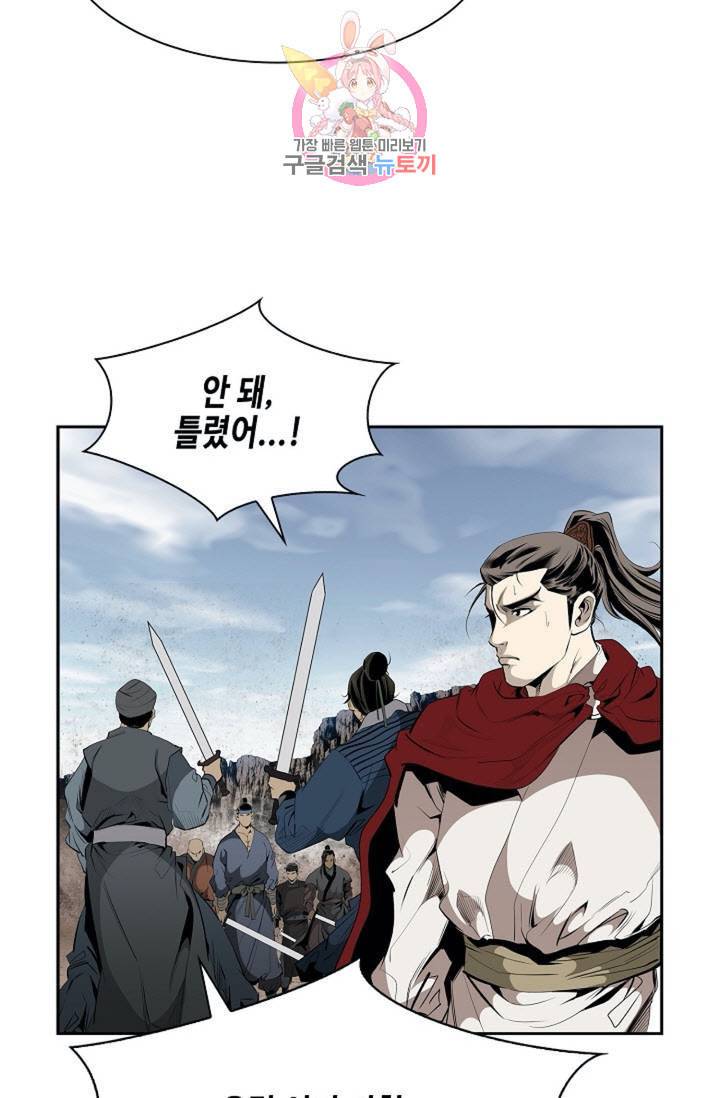 마법사 무림에 가다 78화 29