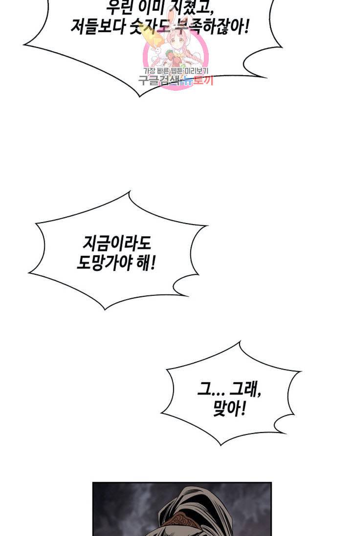 마법사 무림에 가다 78화 30
