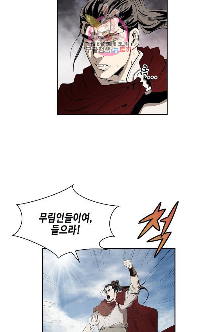 마법사 무림에 가다 78화 31