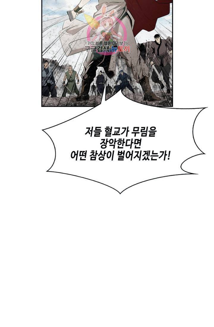마법사 무림에 가다 78화 32