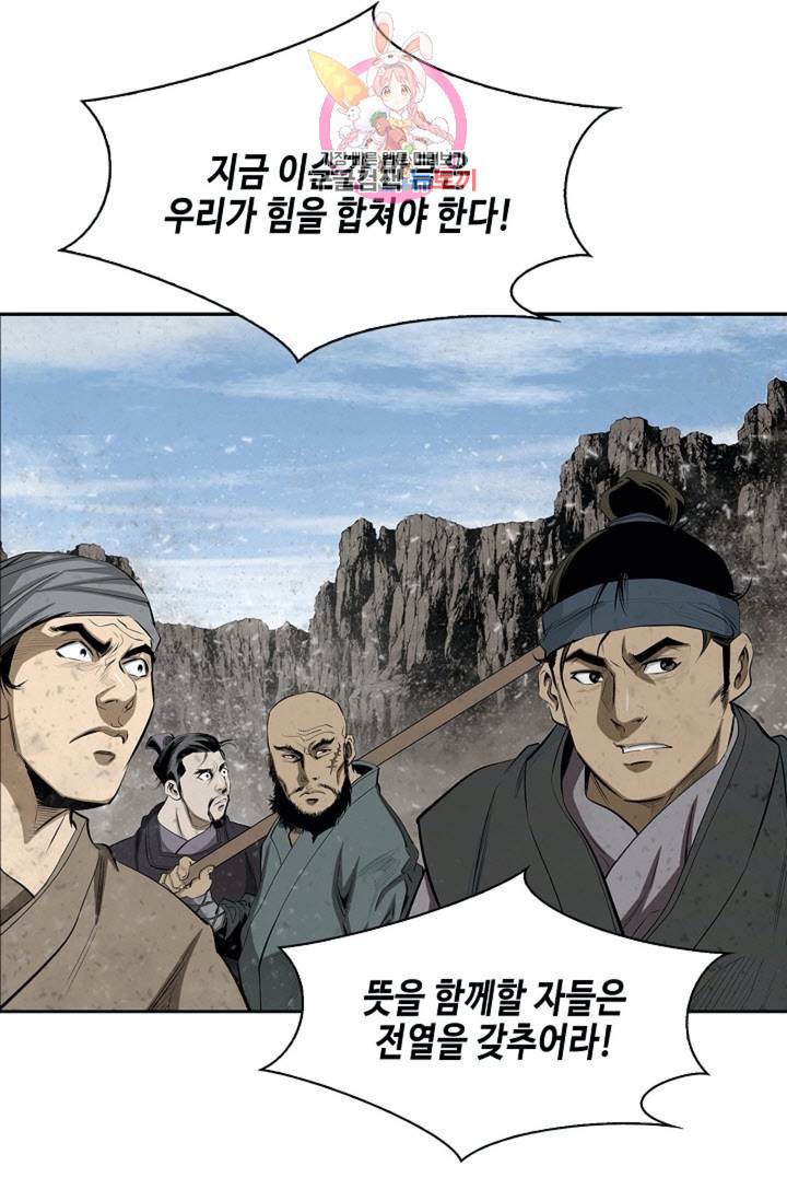 마법사 무림에 가다 78화 33