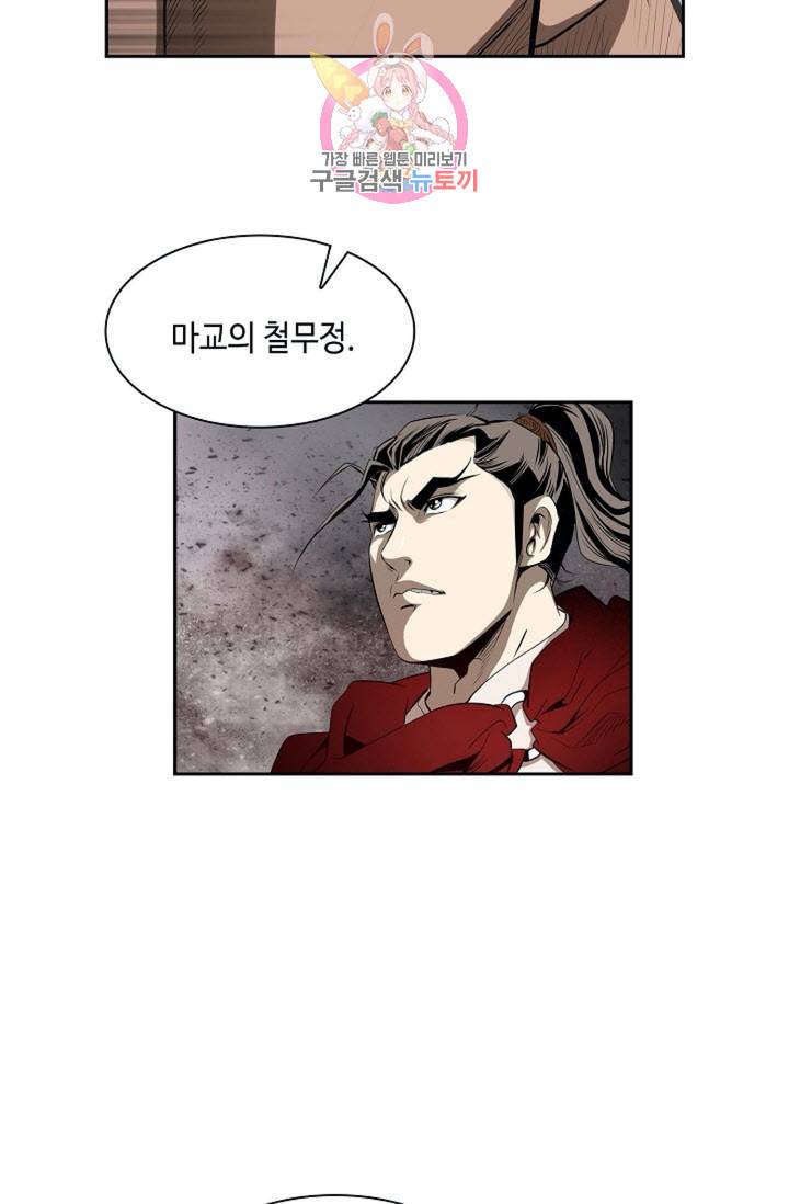 마법사 무림에 가다 78화 44