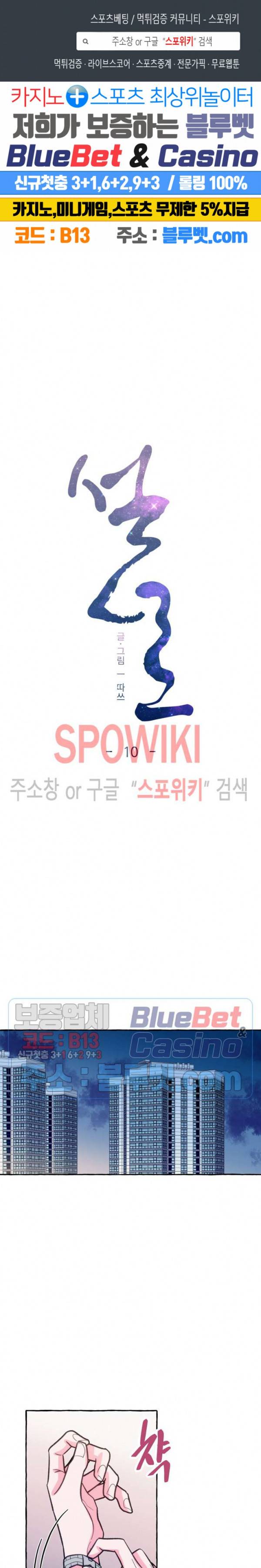 설로 10화 1