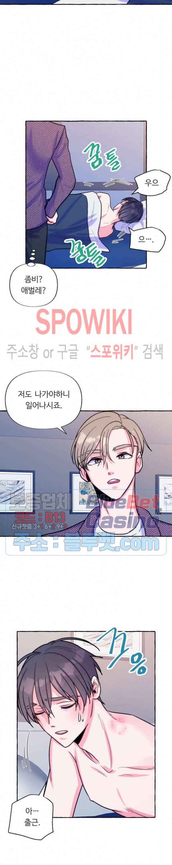 설로 10화 3