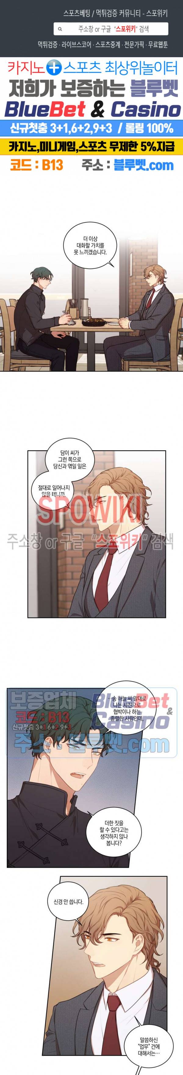 둘만의 퀘스트 60화 1