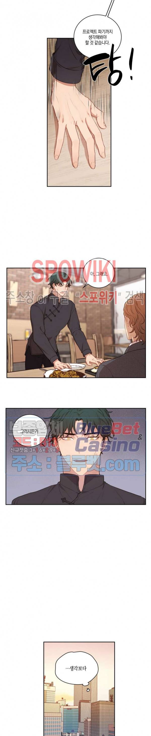 둘만의 퀘스트 60화 2