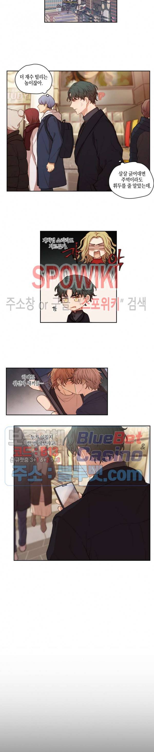 둘만의 퀘스트 60화 3